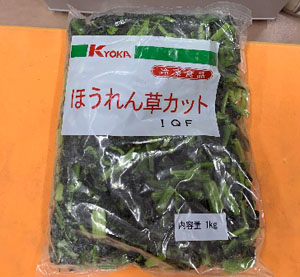株式会社カーギルジャパン様からの冷凍食品（ほうれん草）